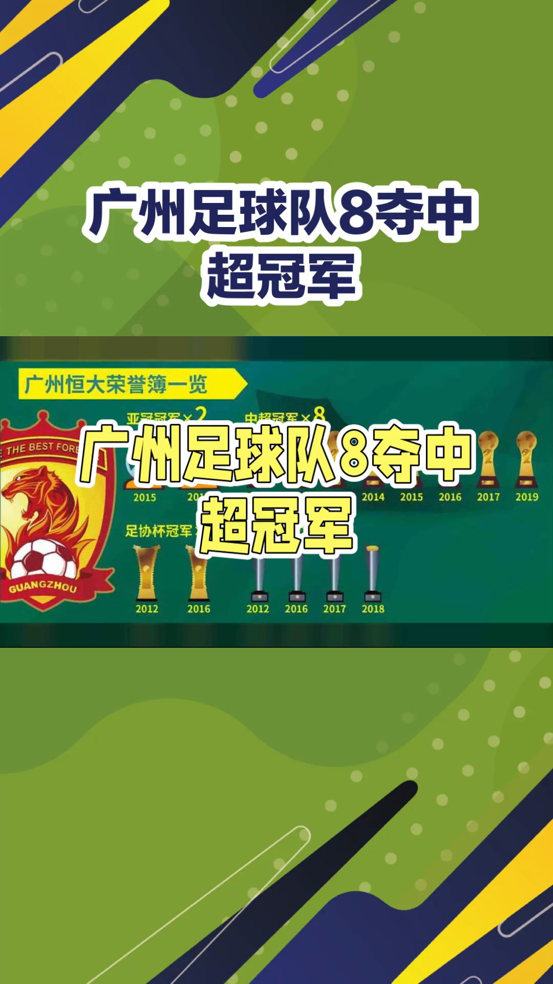 足球赛季收官,冠军榜单揭晓 足球赛季收官,冠军榜单揭晓